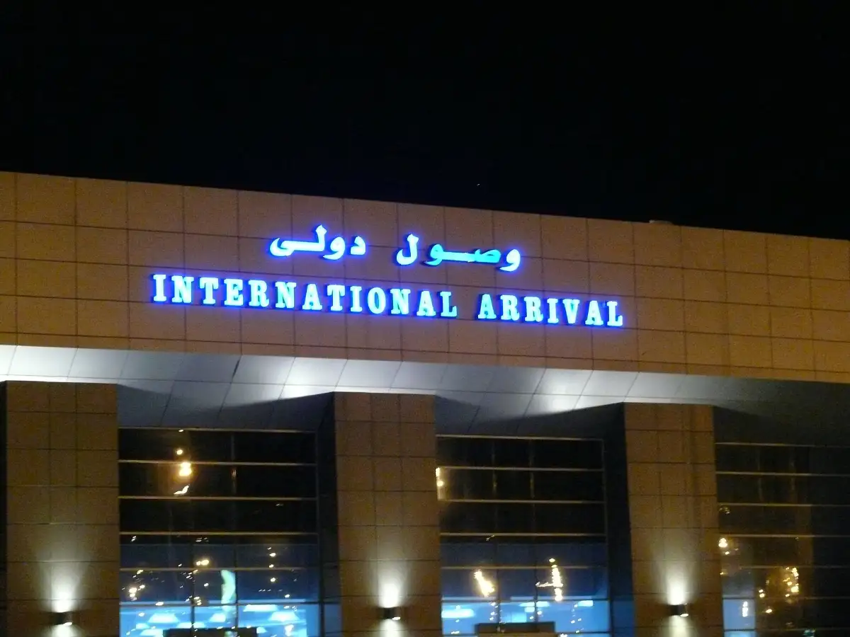 صالة الوصول الدولية في مطار الغردقة